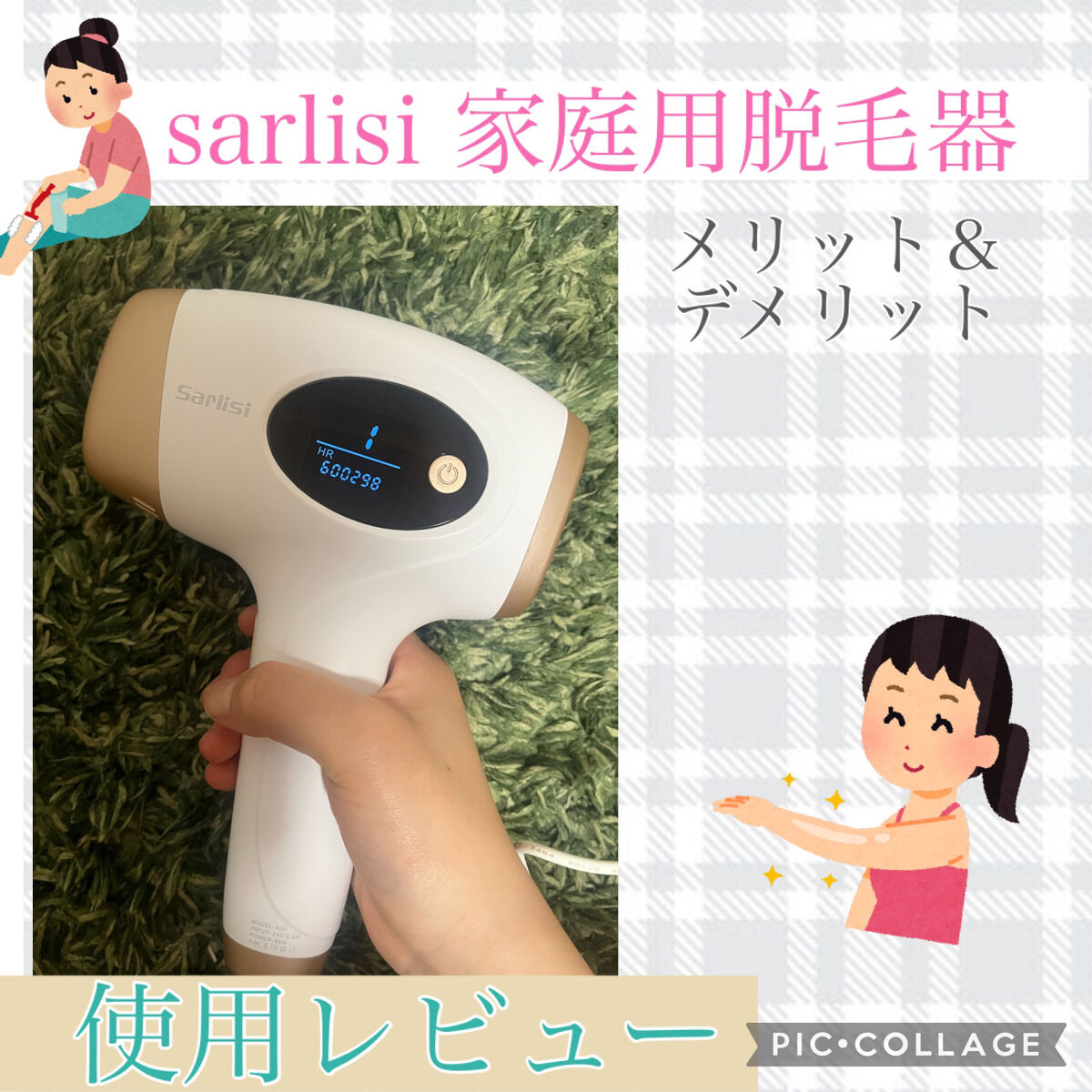 光脱毛器 VIO/Sarlisi/家庭用脱毛器を使ったクチコミ（1枚目）