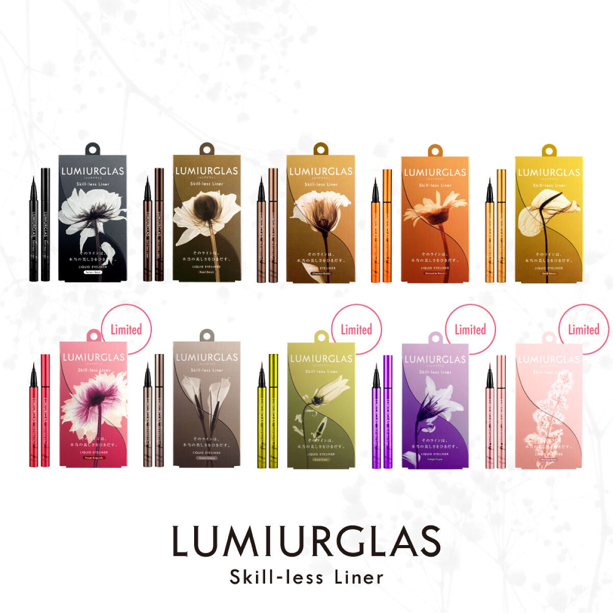 スキルレスライナー LUMIURGLAS