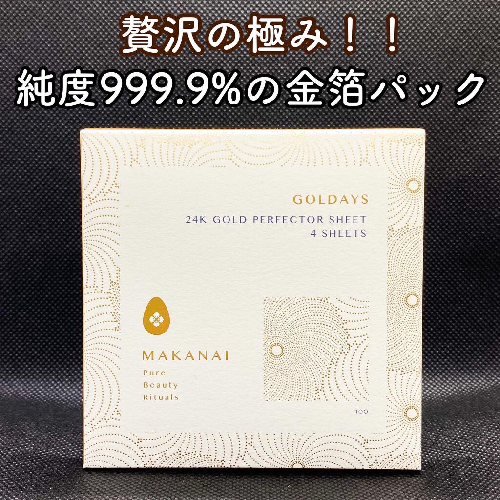 金箔シート艶肌マスク/MAKANAI/シートマスク・パックを使ったクチコミ（1枚目）