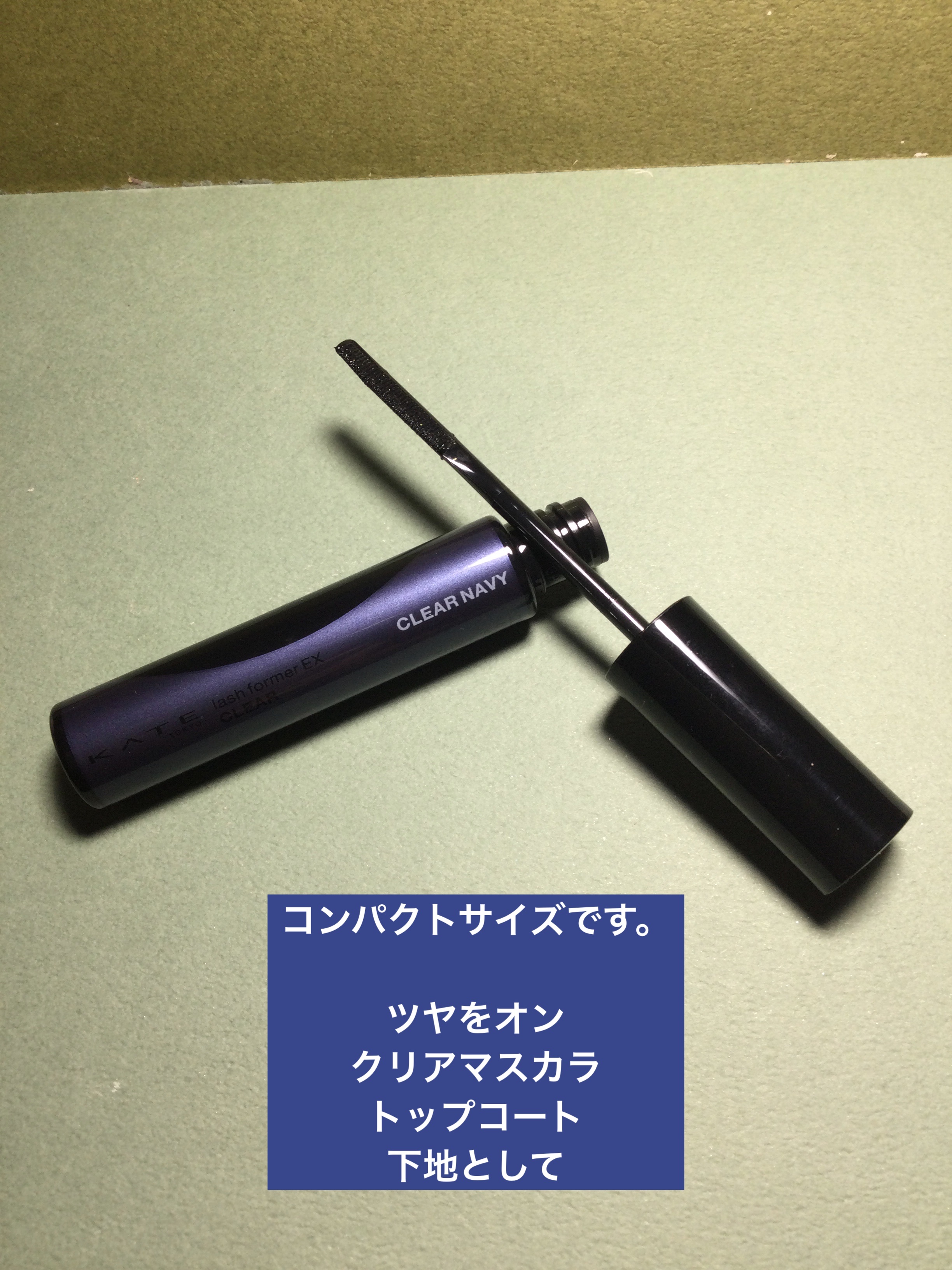 ラッシュフォーマーEX(クリア)/KATE/マスカラを使ったクチコミ（2枚目）