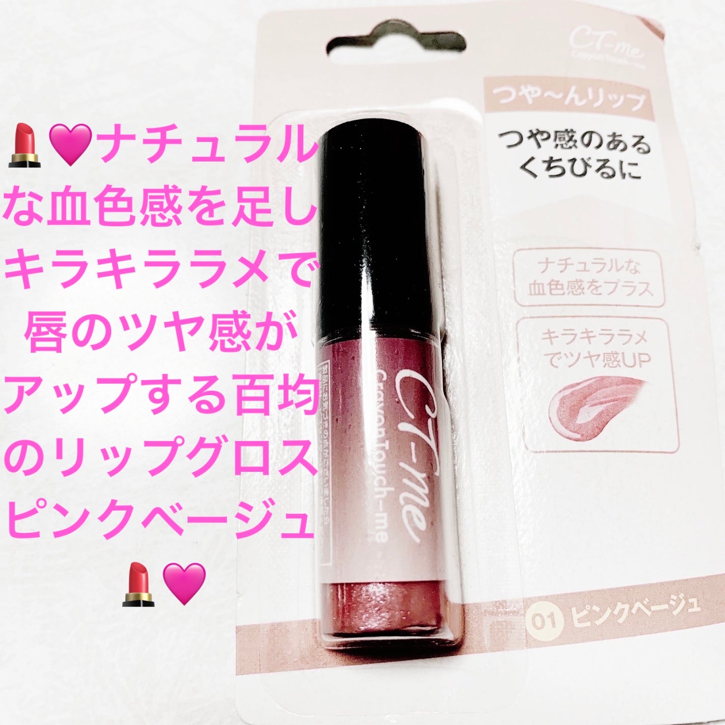 クレヨンタッチミー つや〜んリップ/crayontouch-me/リップグロスを使ったクチコミ(1枚目)