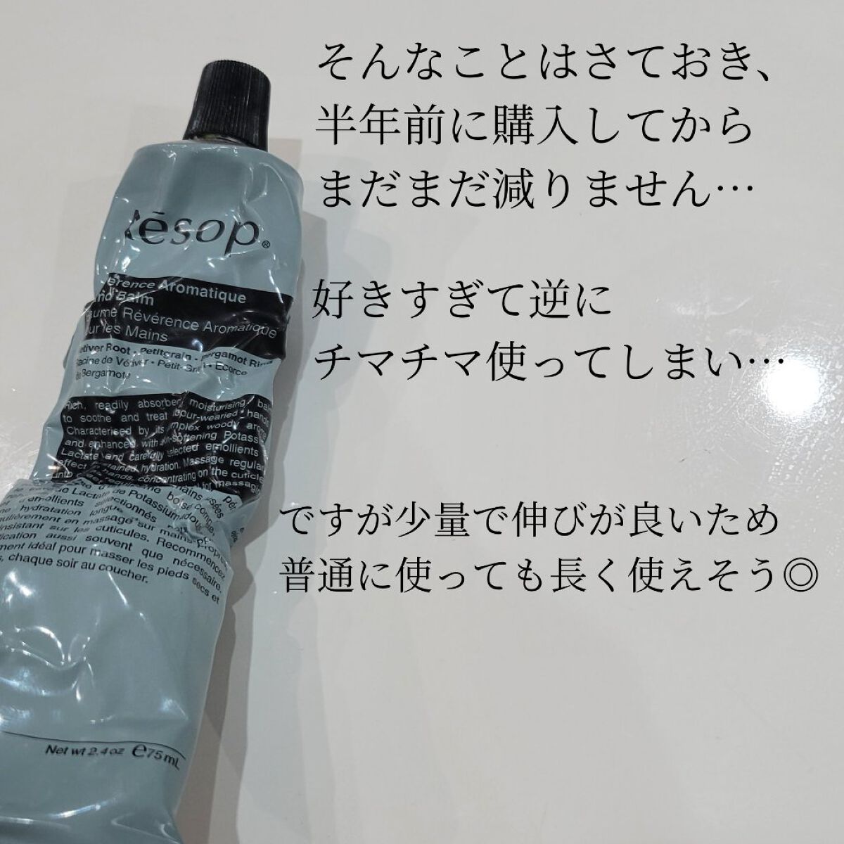 レバレンス ハンドバーム/Aesop/ハンドクリームを使ったクチコミ（3枚目）