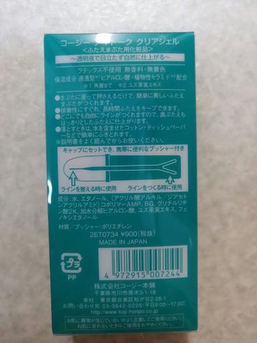 アイトーク アイトーク クリアジェルのクチコミ「最近、クセ付け成功した!と思ってしばらく特に何もしていなかったら奥二重が取れてきてしまい、久し.....」（2枚目）