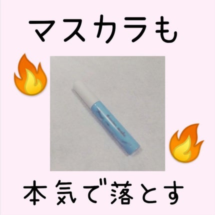 ヒロインメイクSP スピーディーマスカラリムーバー/ヒロインメイク/ポイントメイクリムーバーを使ったクチコミ(1枚目)