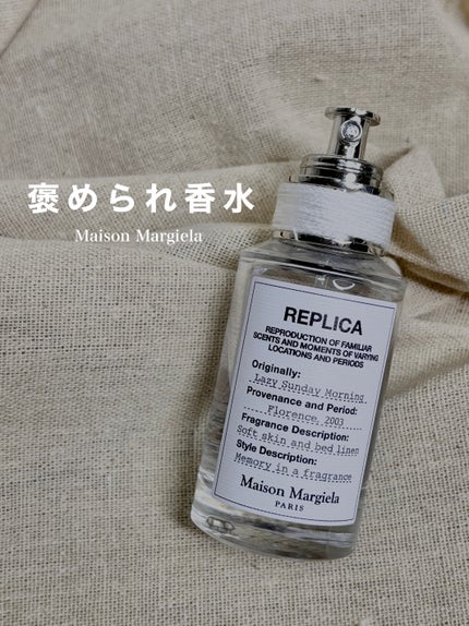 レプリカ オードトワレ レイジー サンデーモーニング /Maison Margiela Fragrances/香水(レディース)を使ったクチコミ(1枚目)