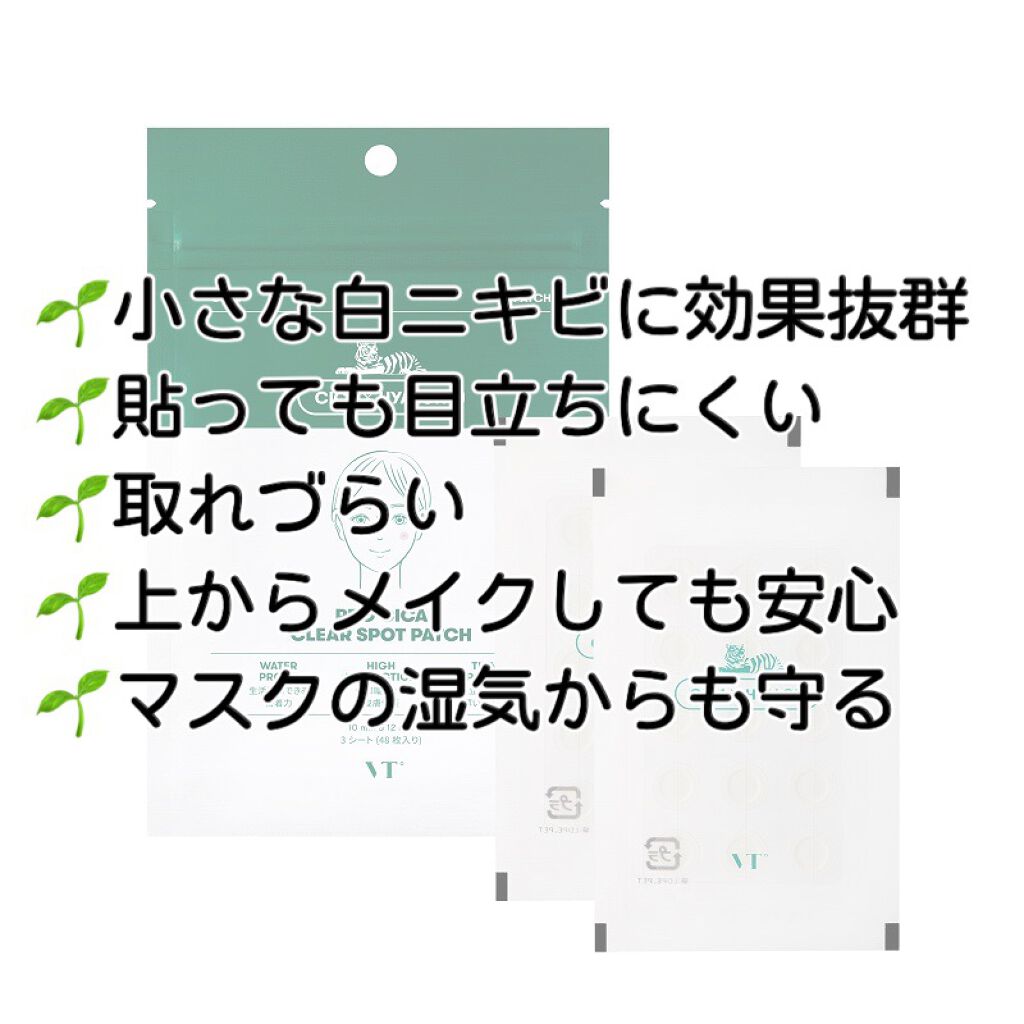 プロCICA クリアスポットパッチ/VT/その他スキンケアを使ったクチコミ(2枚目)