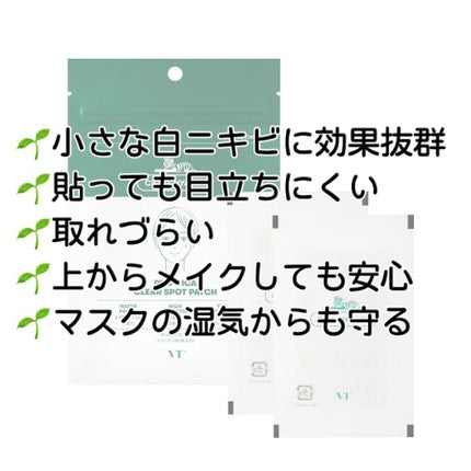プロCICA クリアスポットパッチ/VT/その他スキンケアを使ったクチコミ(2枚目)