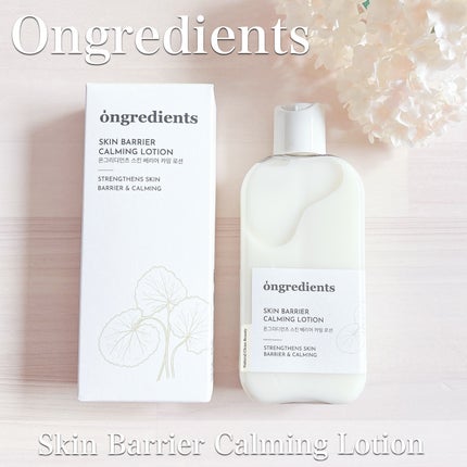 Skin Barrier Calming Lotion/Ongredients/乳液を使ったクチコミ(1枚目)
