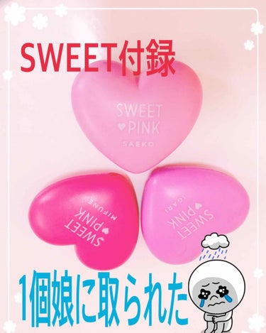 Sweet 2018年9月号/Sweet(スウィート)/雑誌を使ったクチコミ（1枚目）