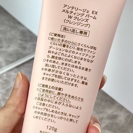 メルティング バーム W クレンズ/アンテリージェEX/クレンジングバームを使ったクチコミ(2枚目)