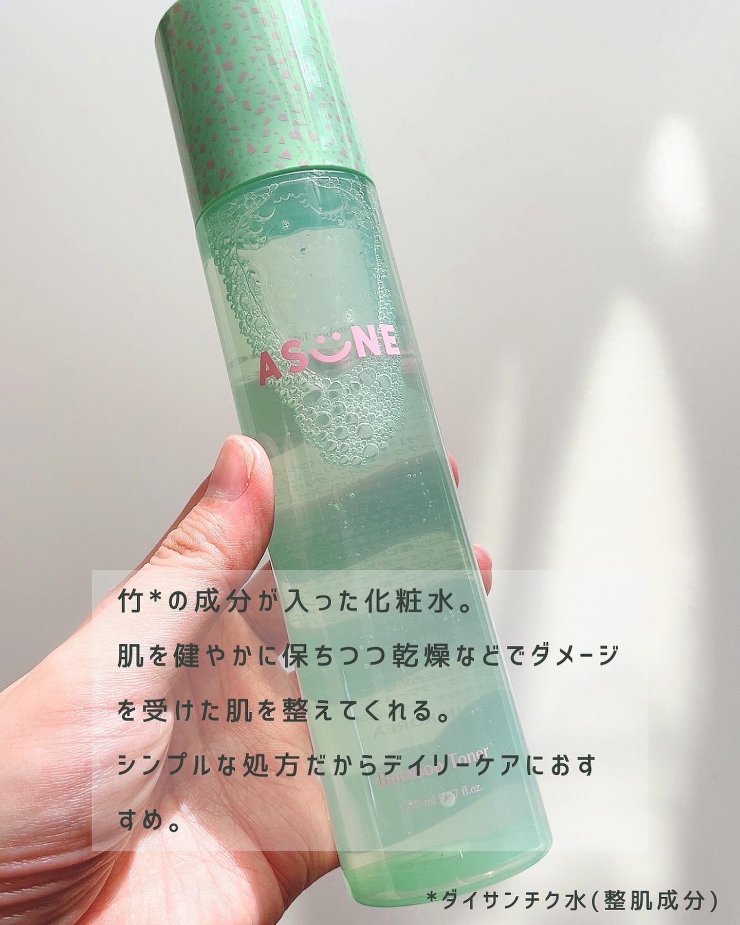 バンブートナー/ASUNE /化粧水を使ったクチコミ（2枚目）