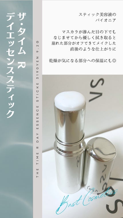 ザ・タイムR デイエッセンススティック/IPSA/美容液を使ったクチコミ(2枚目)