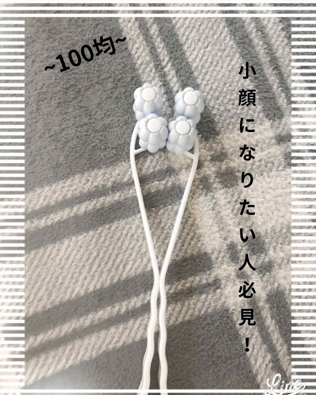 フェイスローラー/DAISO/ボディグッズを使ったクチコミ（1枚目）