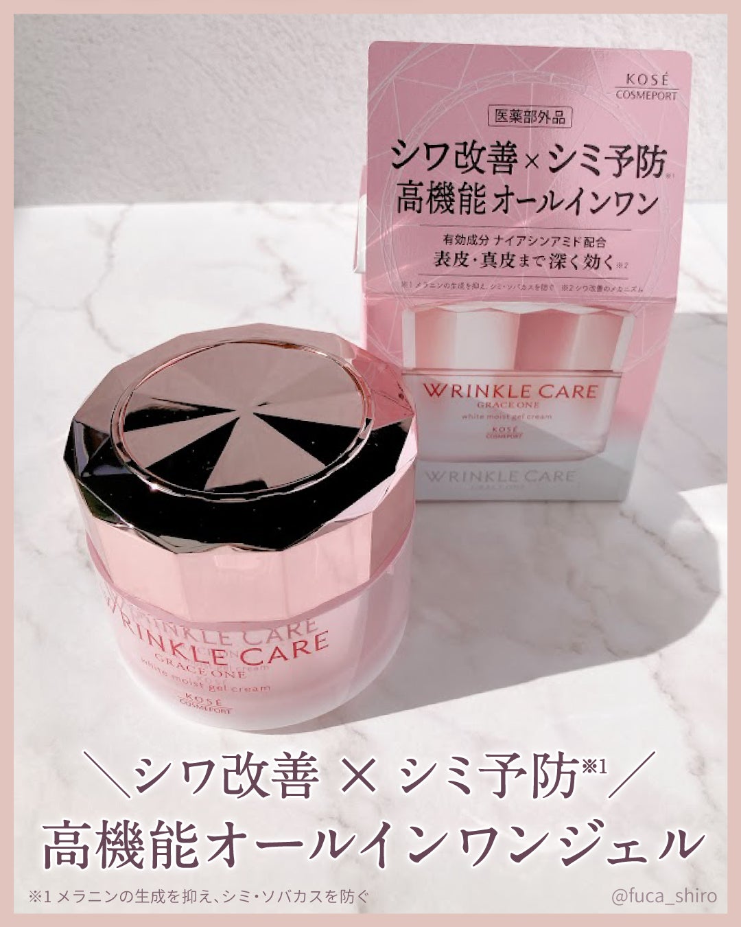 リンクルケア ホワイト モイストジェルクリーム/グレイスワン/オールインワン化粧品を使ったクチコミ(1枚目)