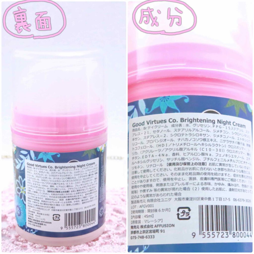Brナイトクリーム/Good Virtues/フェイスクリームを使ったクチコミ（3枚目）
