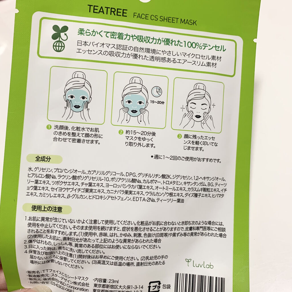 face CS mask/LuvLab/シートマスク・パックを使ったクチコミ（2枚目）