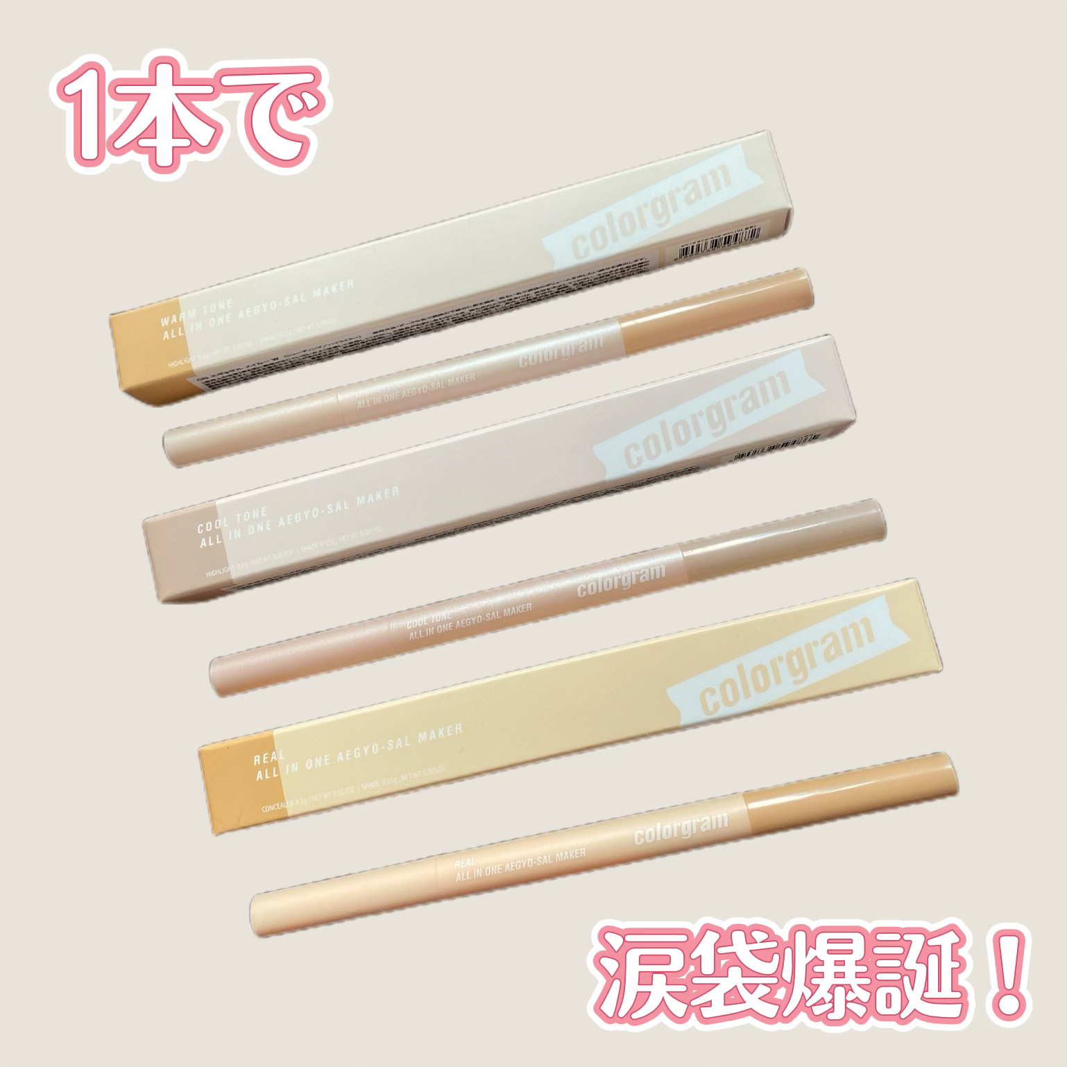 カラーグラム オールインワン涙袋メーカー/Colorgram/ペンシルアイライナーを使ったクチコミ（1枚目）