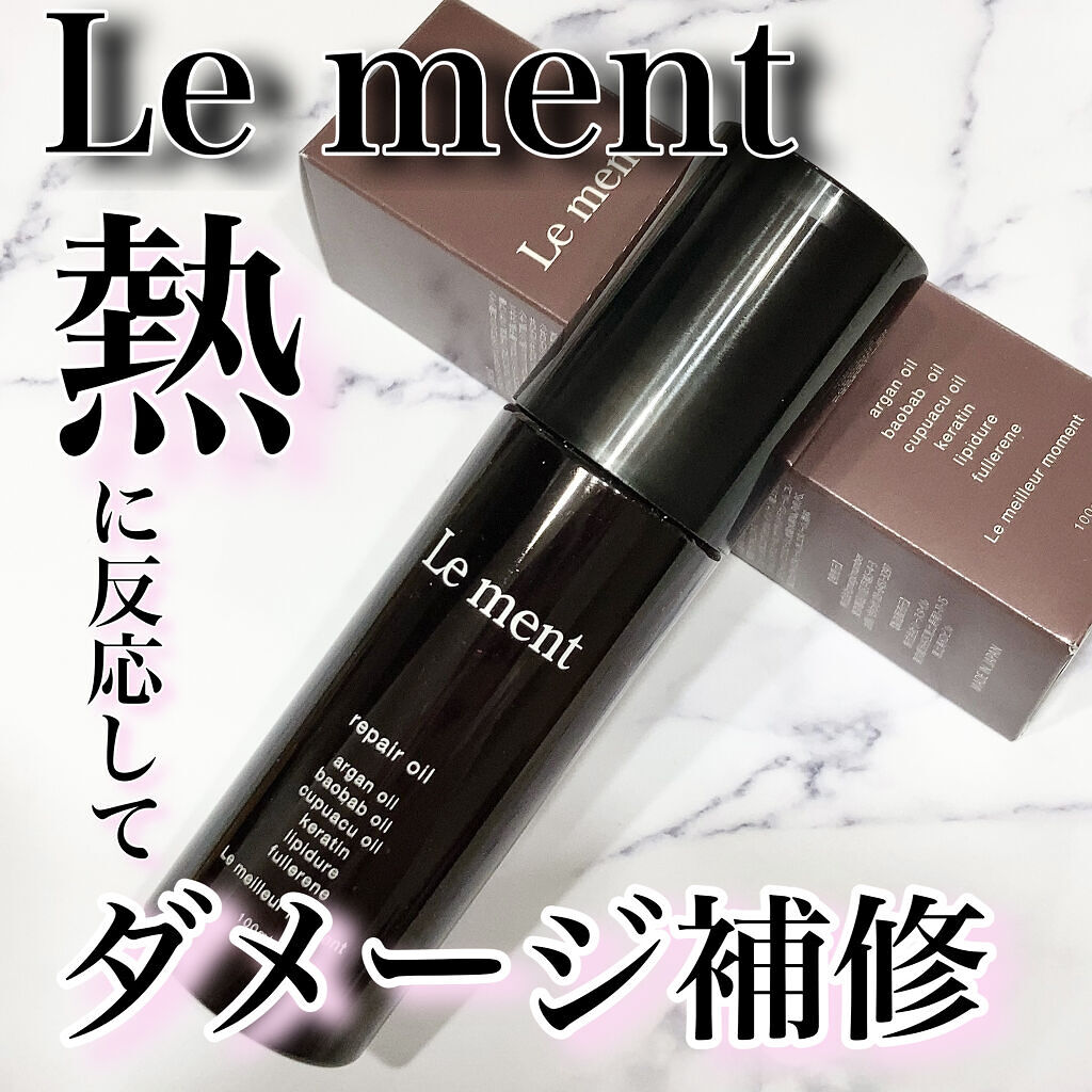 リペア オイル/Le ment/ヘアオイルを使ったクチコミ（1枚目）