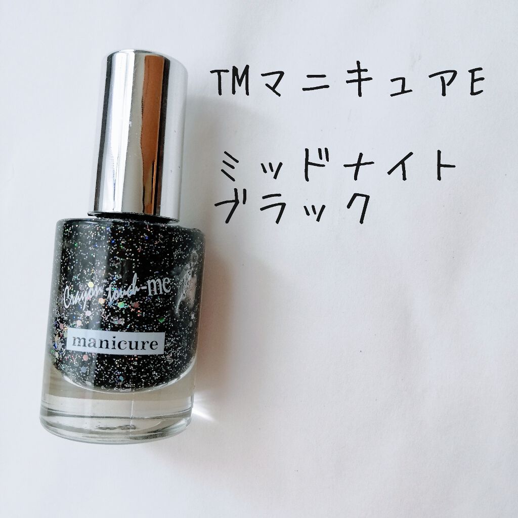 TMマニキュア/キャンドゥ/マニキュアを使ったクチコミ（1枚目）