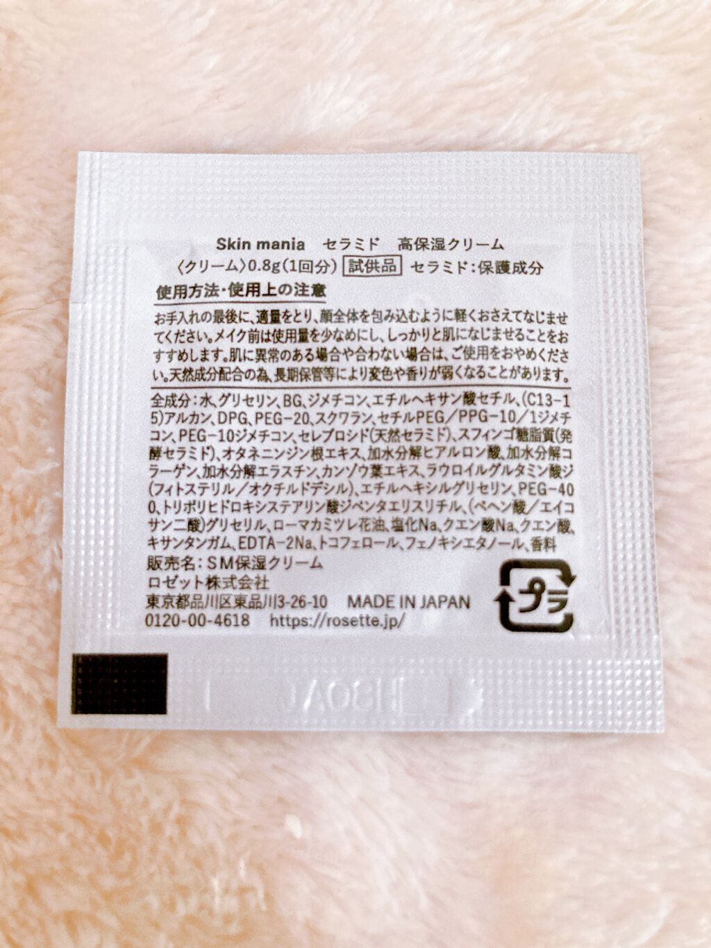 セラミド 高保湿クリーム/Skin mania/フェイスクリームを使ったクチコミ（2枚目）