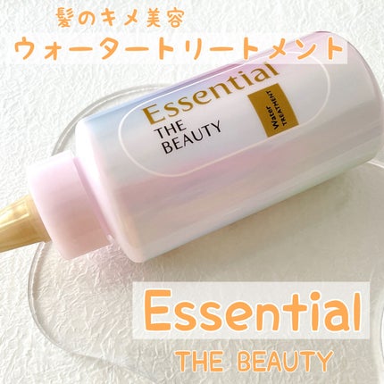 エッセンシャル プレミアム ウォータートリートメント EXスムース/エッセンシャル/アウトバストリートメントを使ったクチコミ(1枚目)