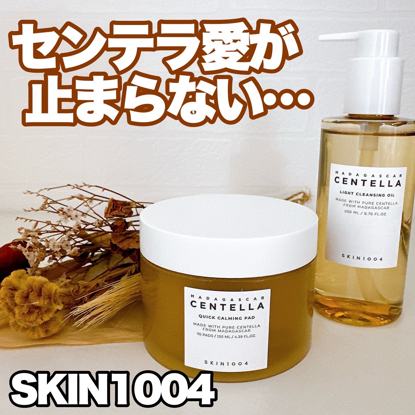 センテラ ライトクレンジングオイル/SKIN1004/オイルクレンジングを使ったクチコミ（1枚目）