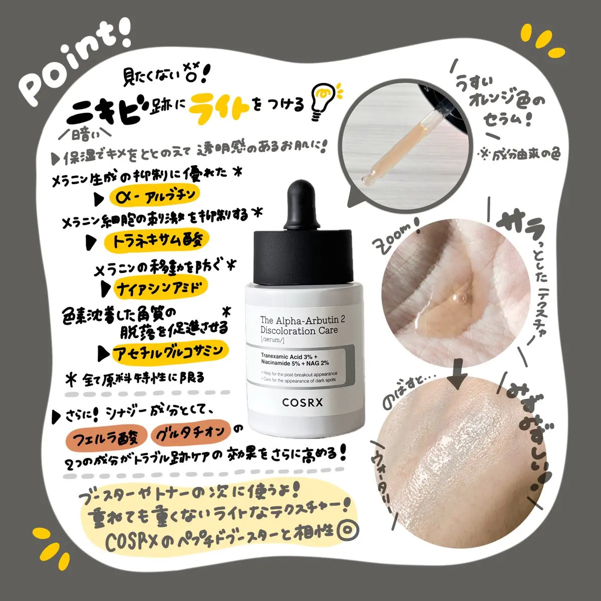 RXザ・アルファアルブチン2 ニキビ跡ケアセラム/COSRX/美容液を使ったクチコミ（2枚目）