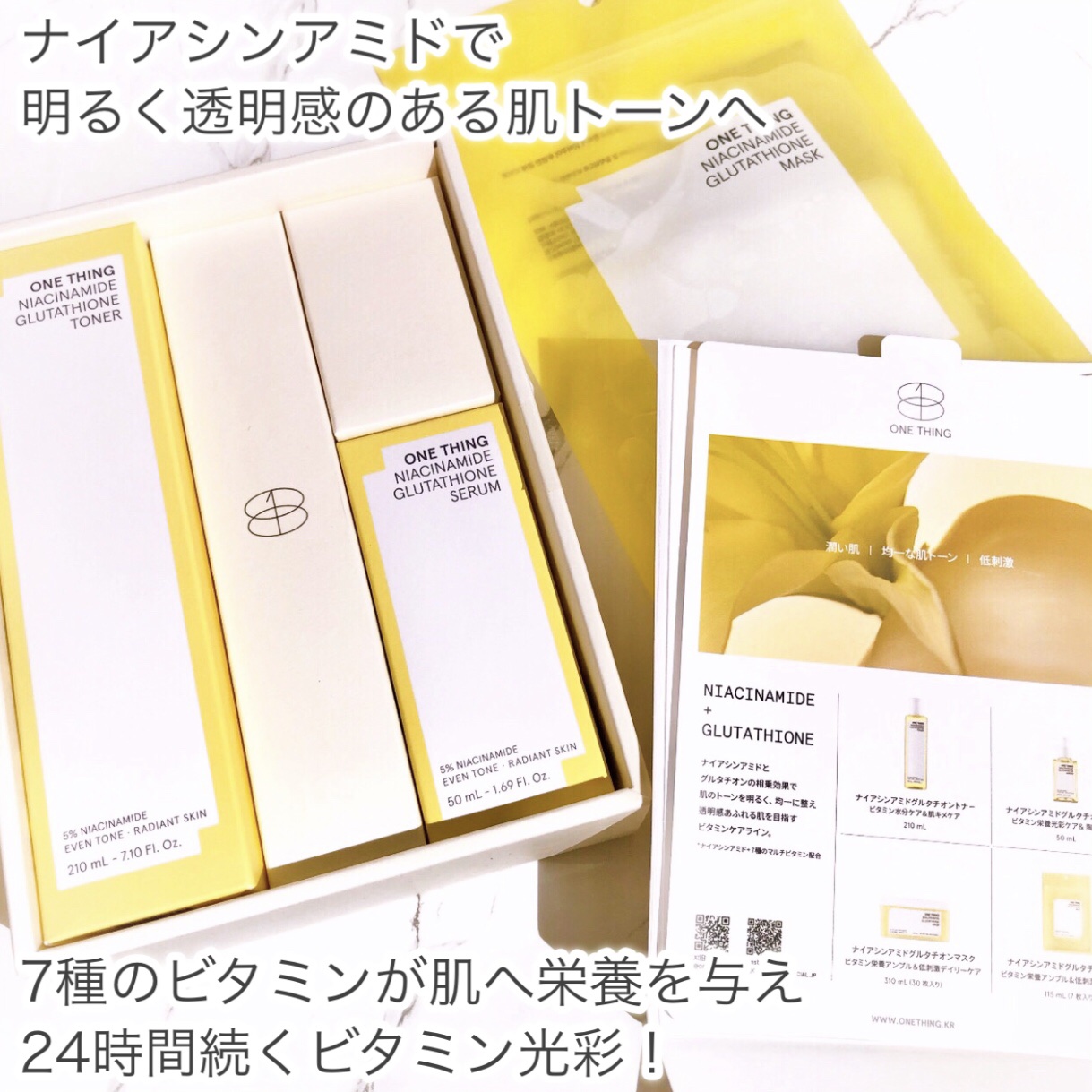 ナイアシンアミドグルタチオンマスク/ONE THING/シートマスク・パックを使ったクチコミ（3枚目）