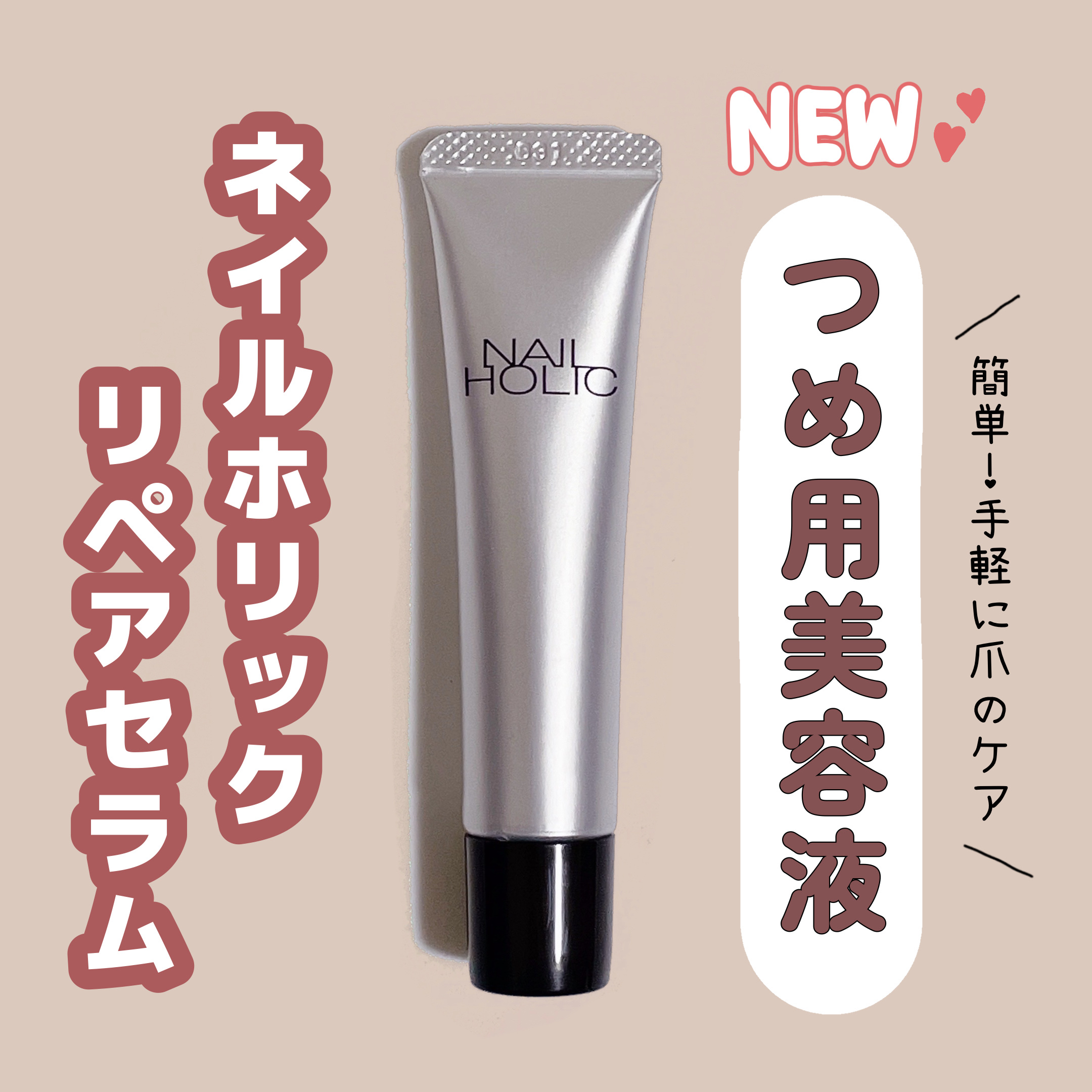 リペア セラム/ネイルホリック/ネイルオイル・トリートメントを使ったクチコミ（1枚目）