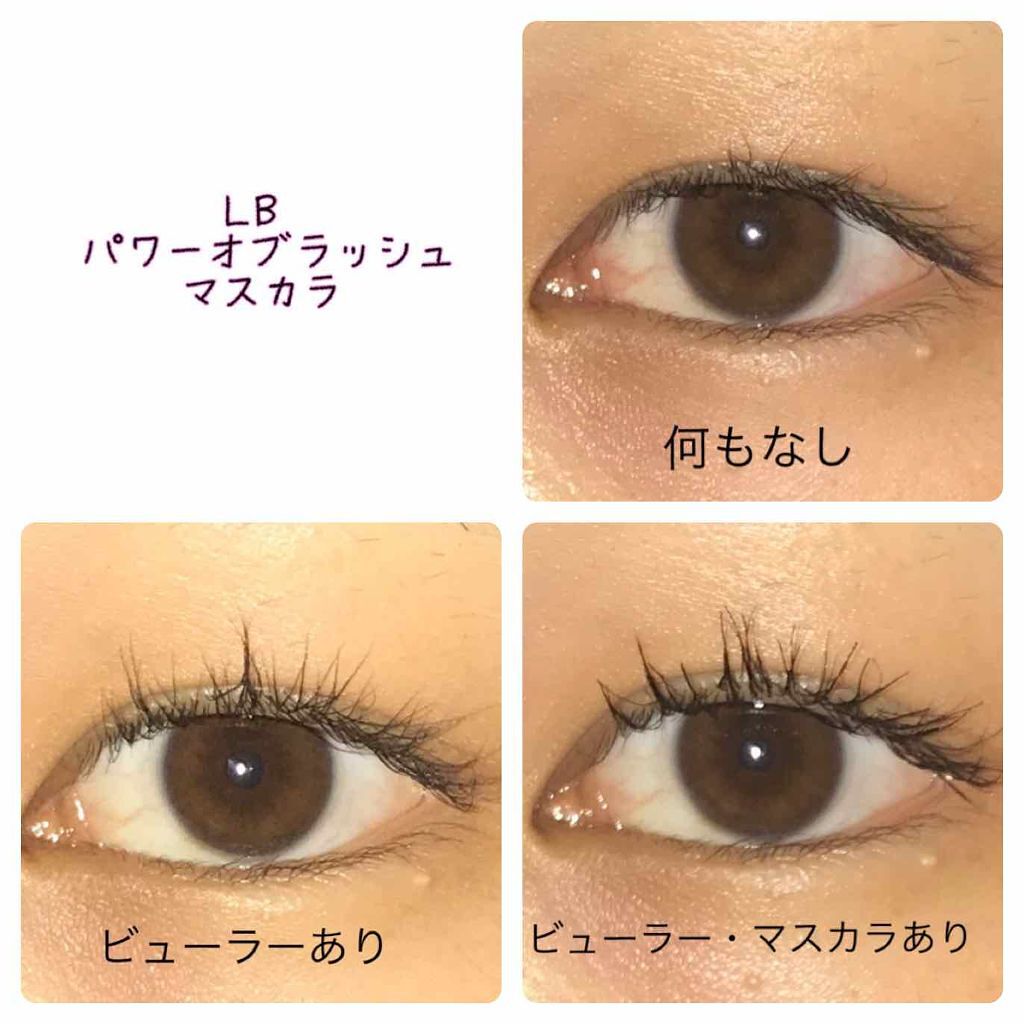 パワーオブラッシュマスカラ/LB/マスカラを使ったクチコミ(1枚目)