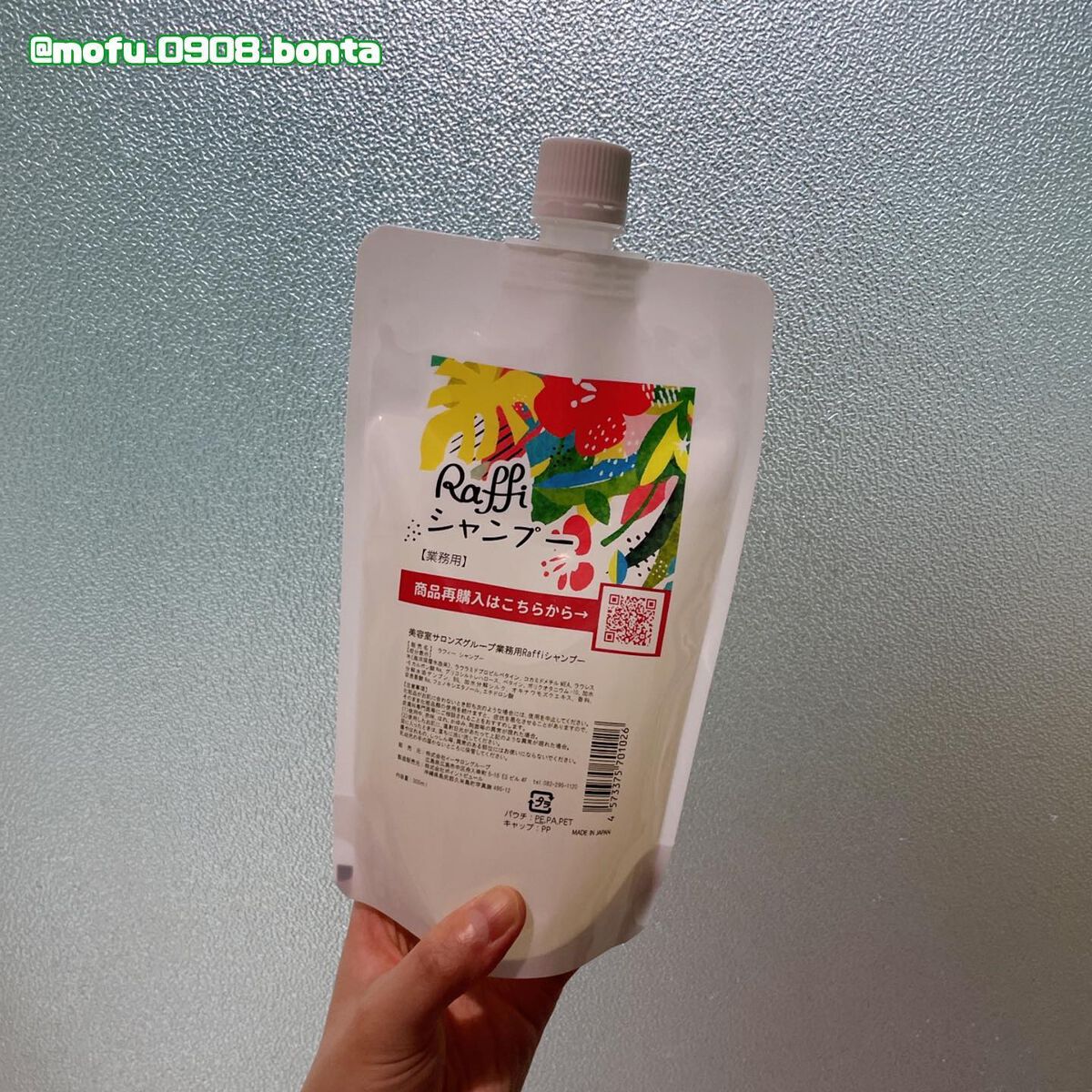 Raffi シャンプー / トリートメント/Raffi(ラフィー)/市販シャンプーを使ったクチコミ(1枚目)