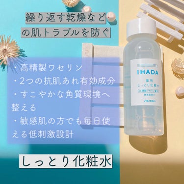 薬用ローション（しっとり）/IHADA/化粧水を使ったクチコミ（1枚目）