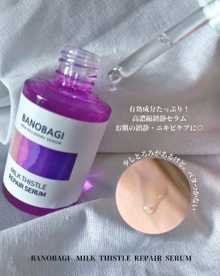 ミルクシスル リペアトナー/BANOBAGI/化粧水を使ったクチコミ(3枚目)