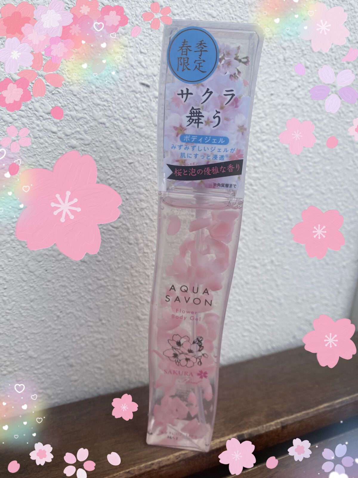 フラワーボディジェル 20S サクラフローラルの香り/アクアシャボン/ボディローションを使ったクチコミ(1枚目)