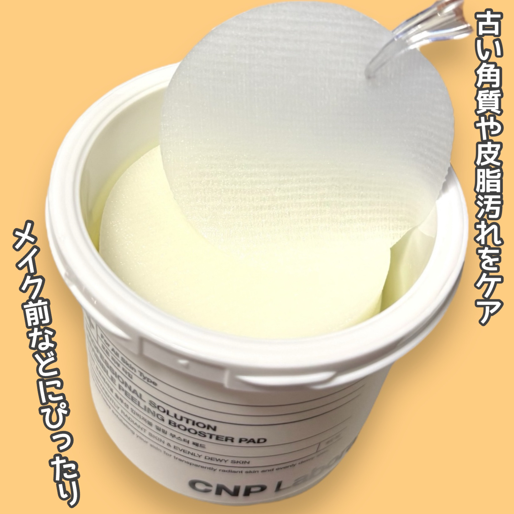 Pブースターパッド/CNP Laboratory/トナーパッドを使ったクチコミ（2枚目）