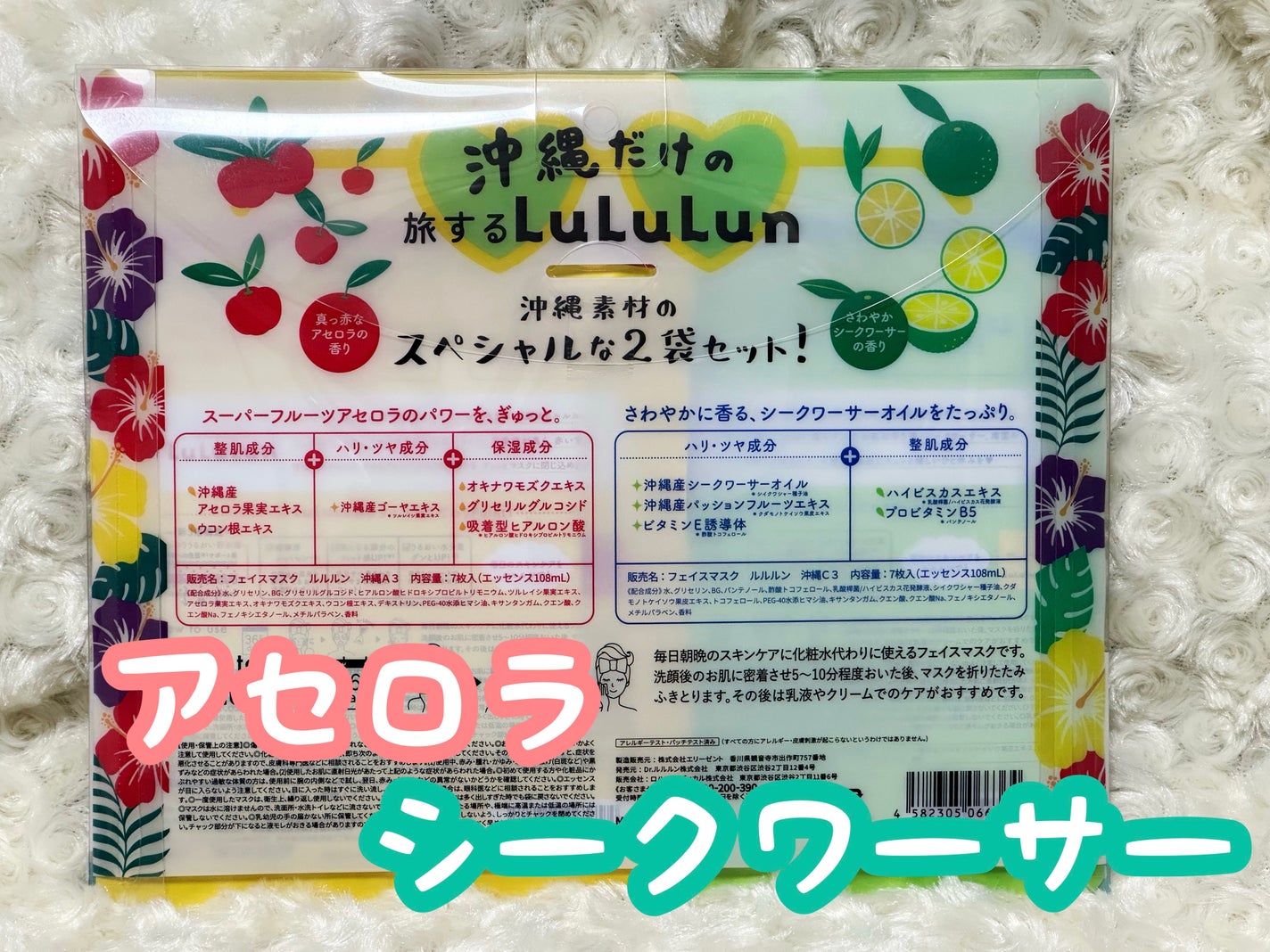 沖縄ルルルン(シークワーサーの香り)/ルルルン/シートマスク・パックを使ったクチコミ(2枚目)