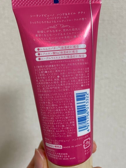 シーランドピューノ ハンド&ネイル テティ〈ハンドクリーム〉/シーランドピューノ/ボディクリームを使ったクチコミ(2枚目)