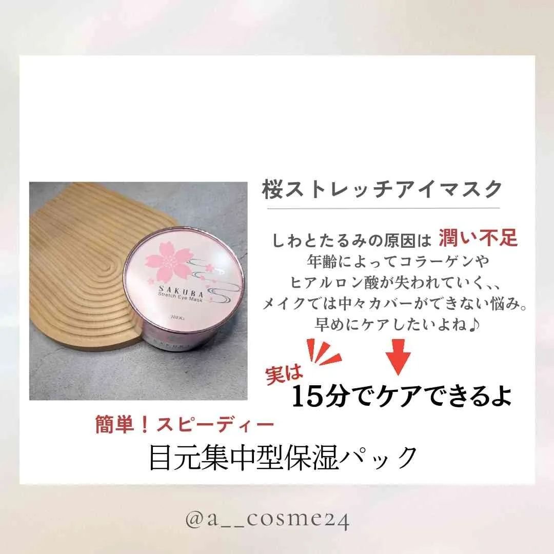 桜ストレッチアイシートマスク60枚入り/HiTOKi/アイケア・アイクリームを使ったクチコミ（3枚目）