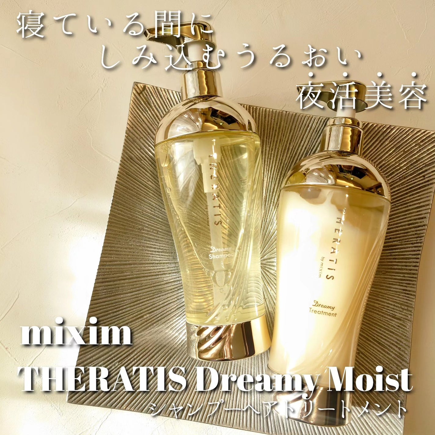 ドリーミー モイスト シャンプー/ヘアトリートメント/THERATIS/市販シャンプーを使ったクチコミ(1枚目)