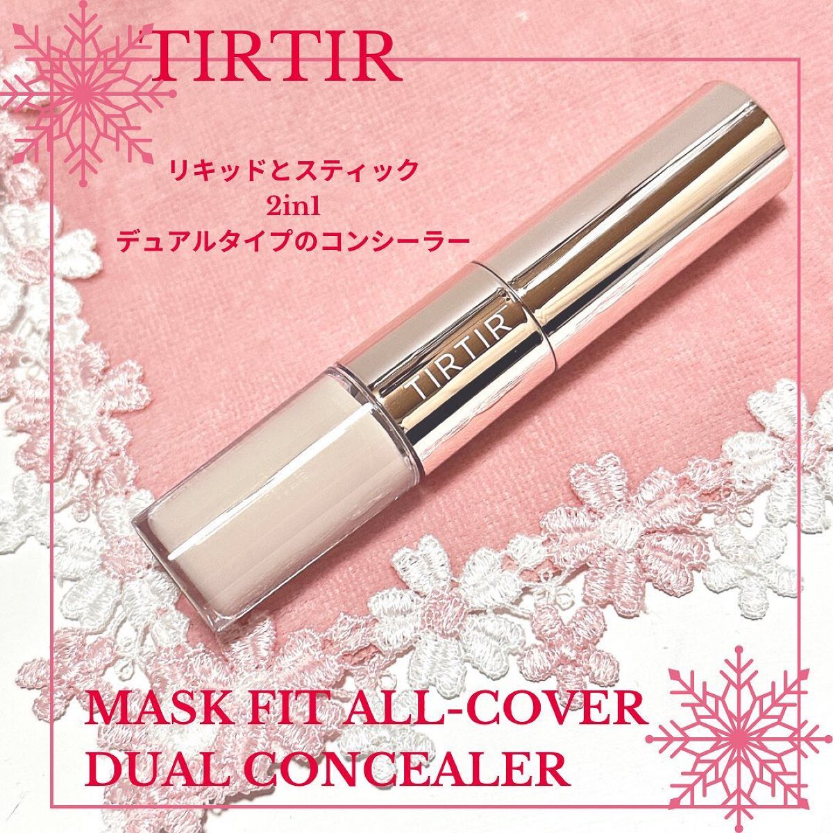 マスクフィットオールカバーデュアルコンシーラー/TIRTIR(ティルティル)/コンシーラーを使ったクチコミ(1枚目)