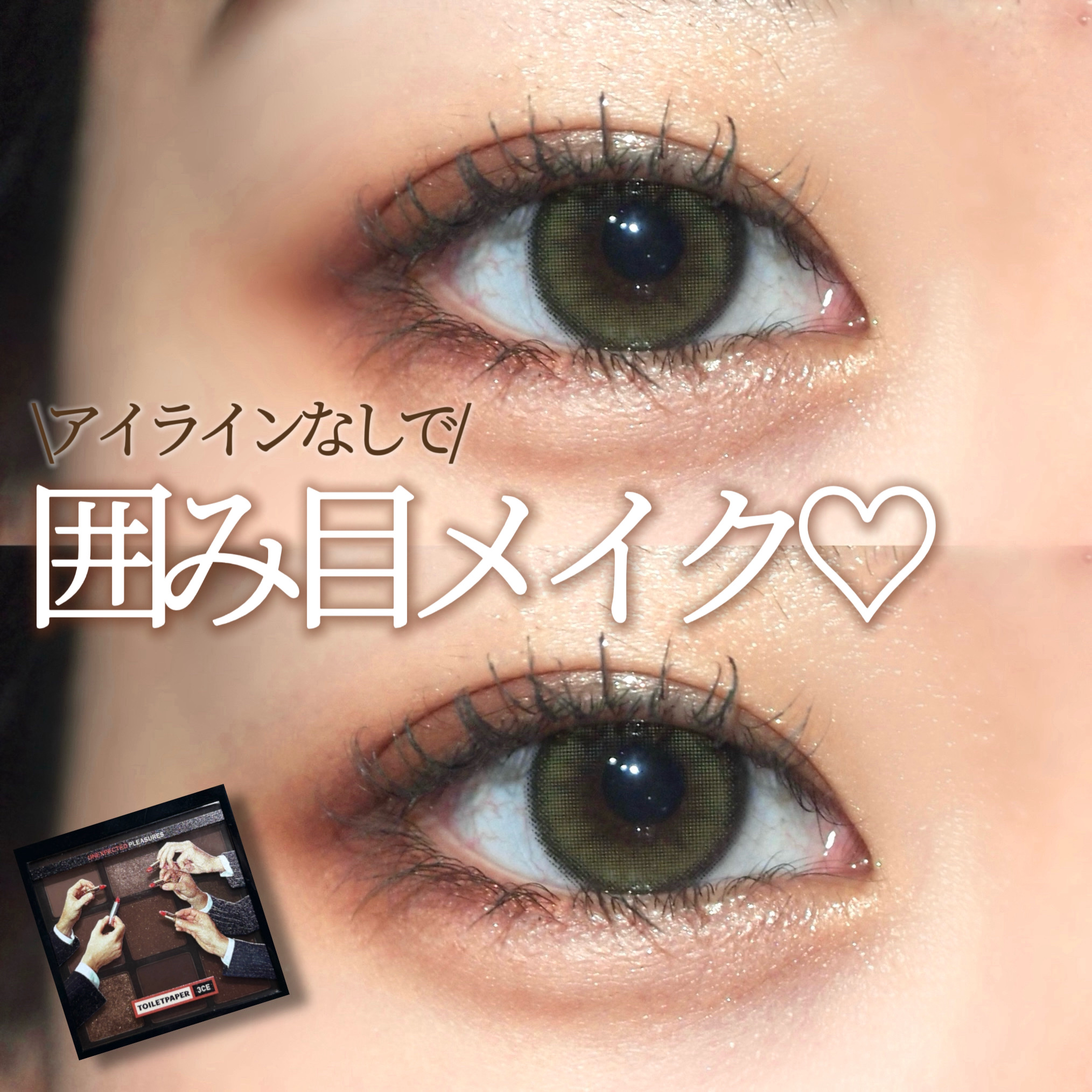 流行り？囲み目メイク😯

昨日本屋さんに行って
雑誌を見ていたら
Oggi？の飯豊まりえちゃんの表紙が目について

めっちゃ秋冬っぽい囲み目メイクだったの!

モデルさんって囲み目メイク多いよね？？
最近なのかな？？ずっと流行ってる気がす