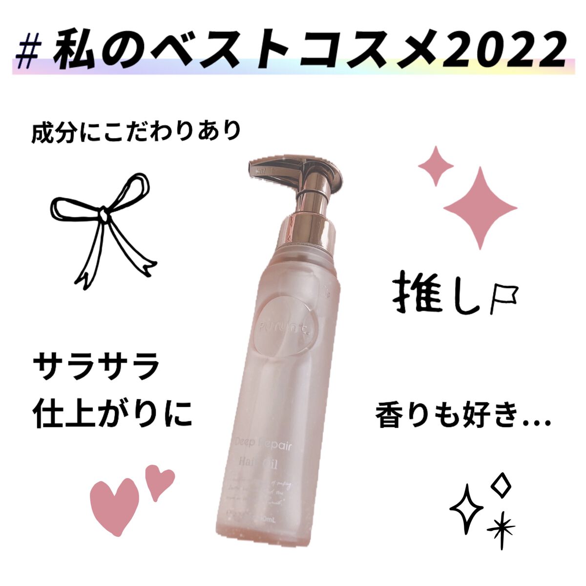 プルント ディープリペア美容液ヘアオイル/Purunt./ヘアオイルを使ったクチコミ（1枚目）