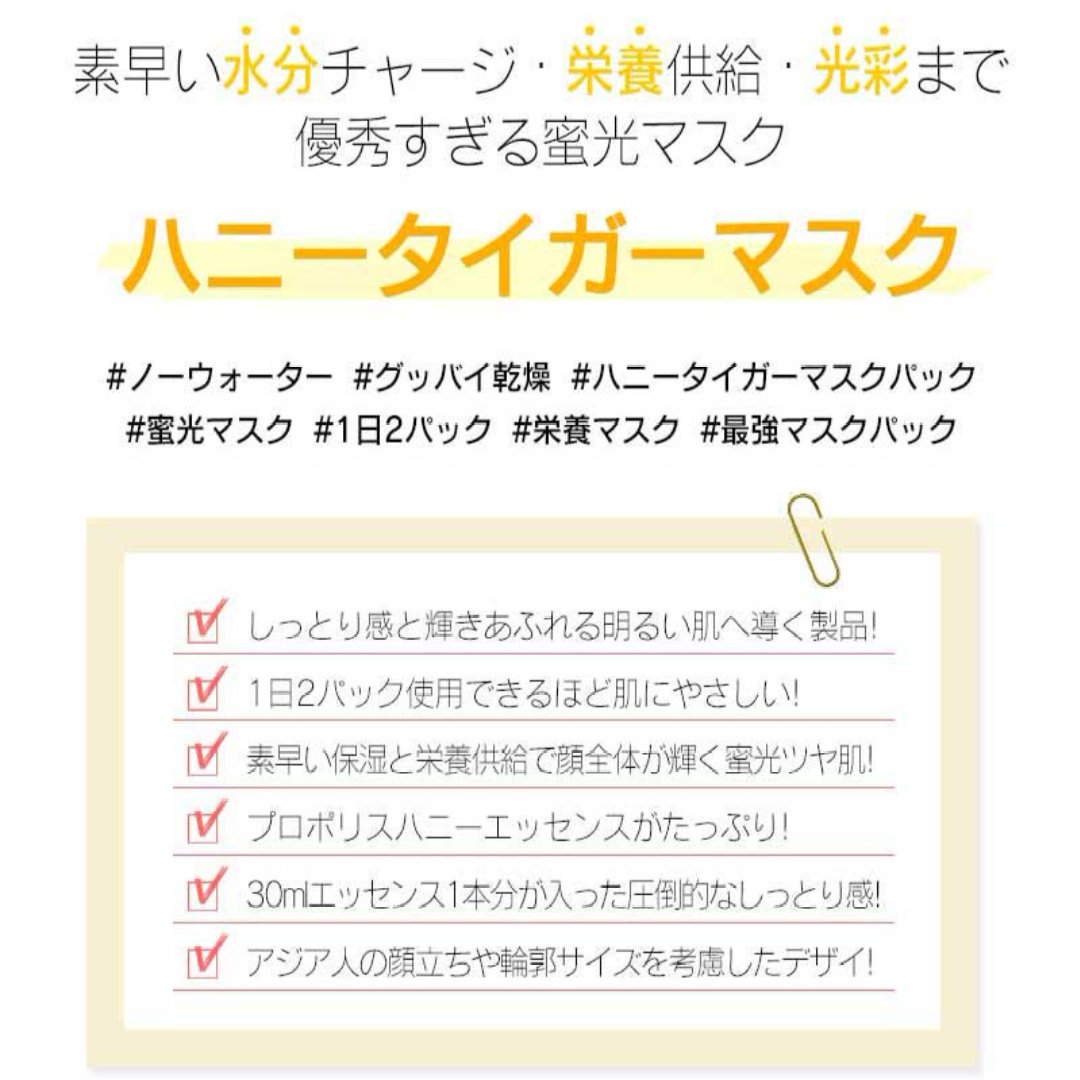 ハニータイガーマスク/NOWATER/シートマスク・パックを使ったクチコミ（1枚目）