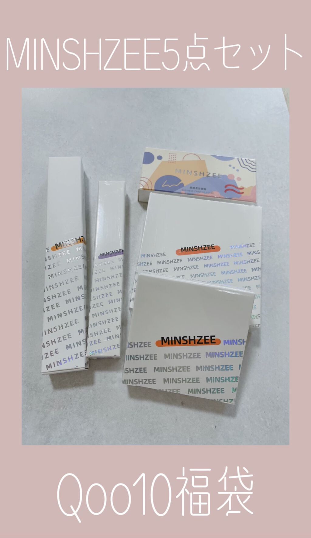 《Qoo10福袋50点内訳》
使える‼️MINSHZEE５点セット𓂃◌𓈒𓐍

６点目の紹介はこちら！
MINSHZEEの可愛さ満点５点セット💓

使って見た感想は...

アイブロウ⇒描きやすすぎる‼️なんならベスコスかも‼️
アイ