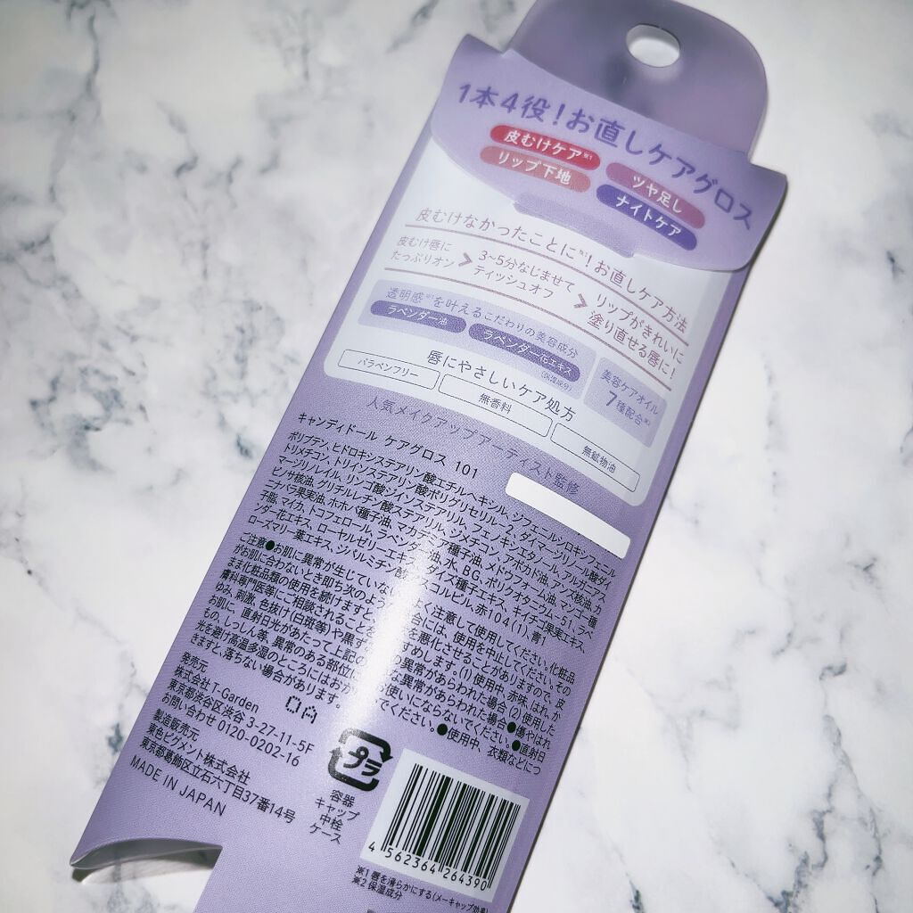 ケアグロス/CandyDoll/リップグロスを使ったクチコミ(2枚目)