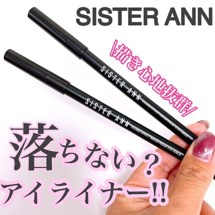 ウォータープルーフペンシルアイライナー/SISTER ANN/ペンシルアイライナーを使ったクチコミ(1枚目)