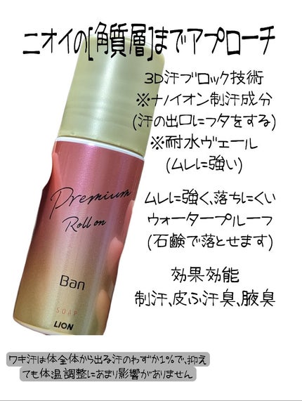 汗ブロックロールオン プレミアムゴールドラベル 無香性/Ban/デオドラント・制汗剤を使ったクチコミ(2枚目)