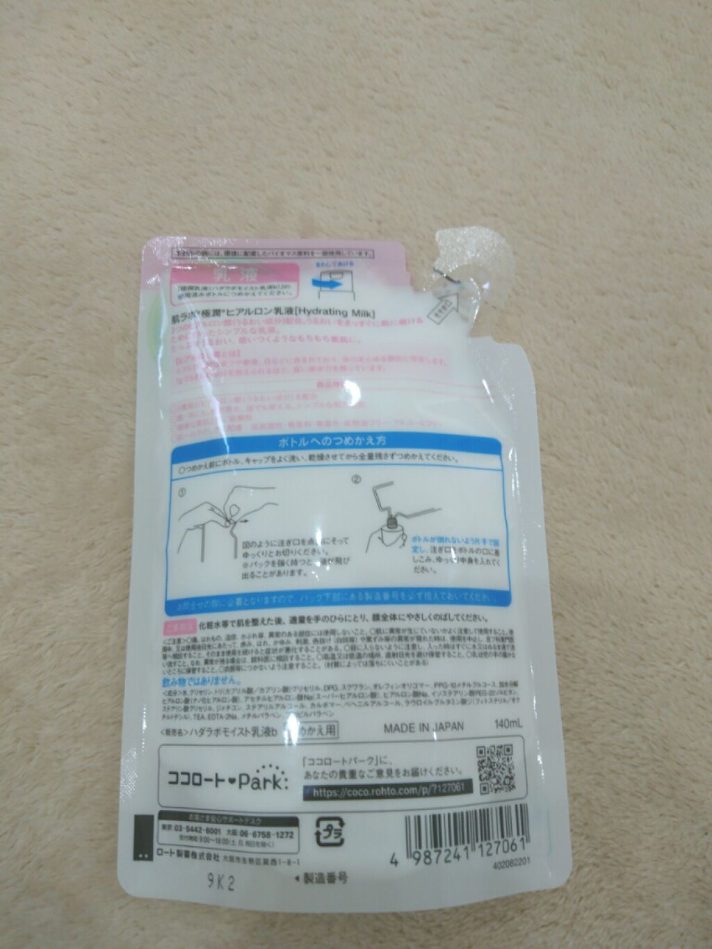 極潤 ヒアルロン乳液(旧)/肌ラボ/乳液を使ったクチコミ（2枚目）