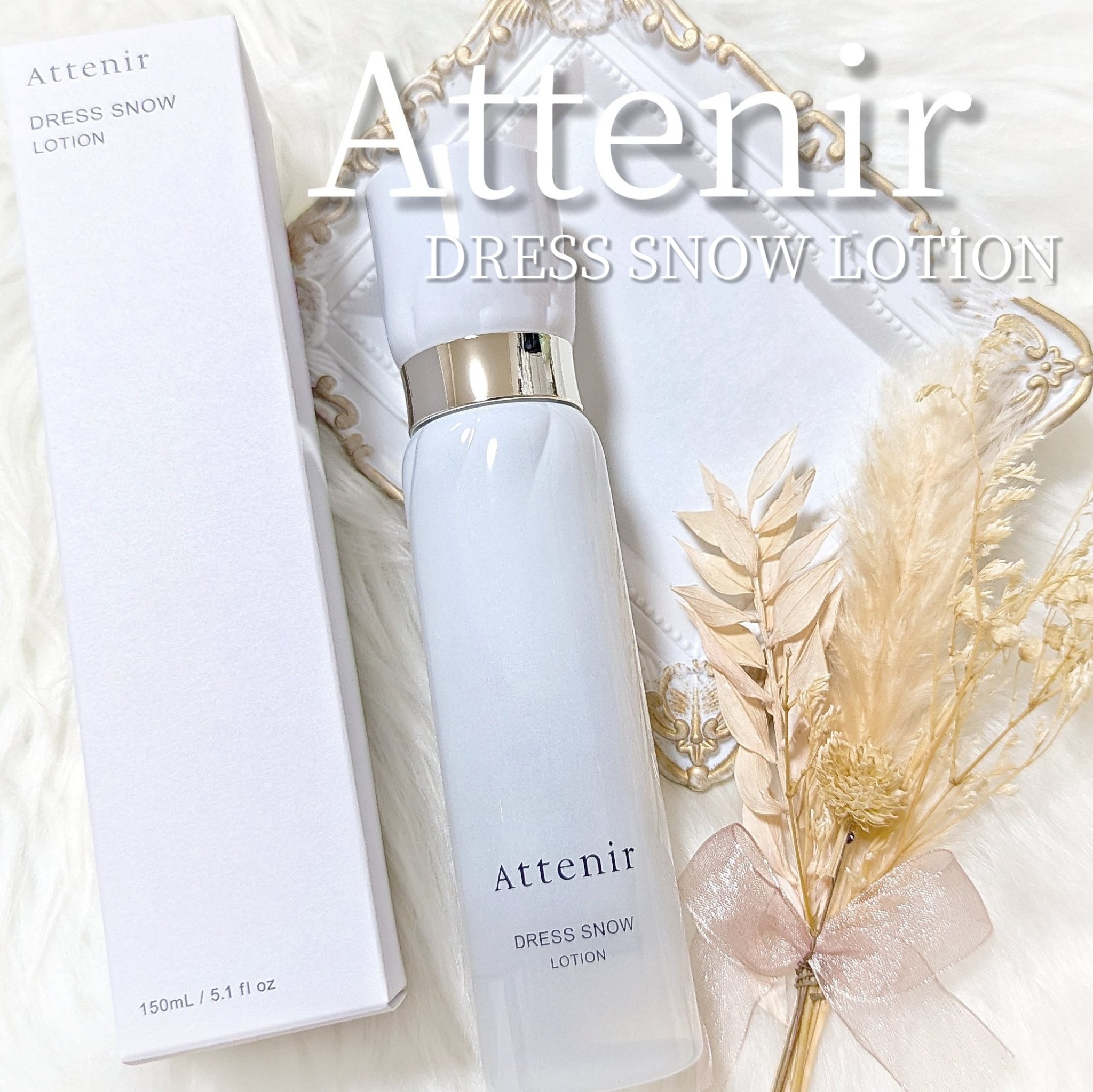 ドレススノー ローション【医薬部外品】  150ml【旧】/アテニア/化粧水を使ったクチコミ（1枚目）