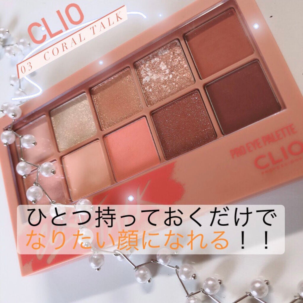 プロ アイ パレット/CLIO/アイシャドウパレットを使ったクチコミ(1枚目)